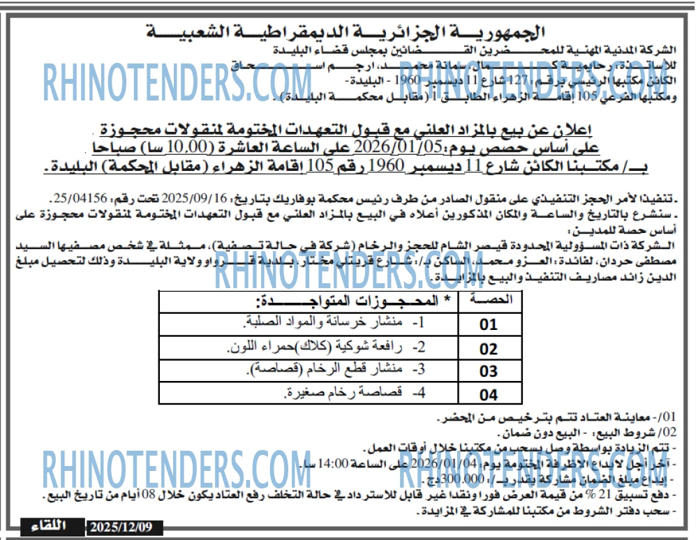 اللقاء