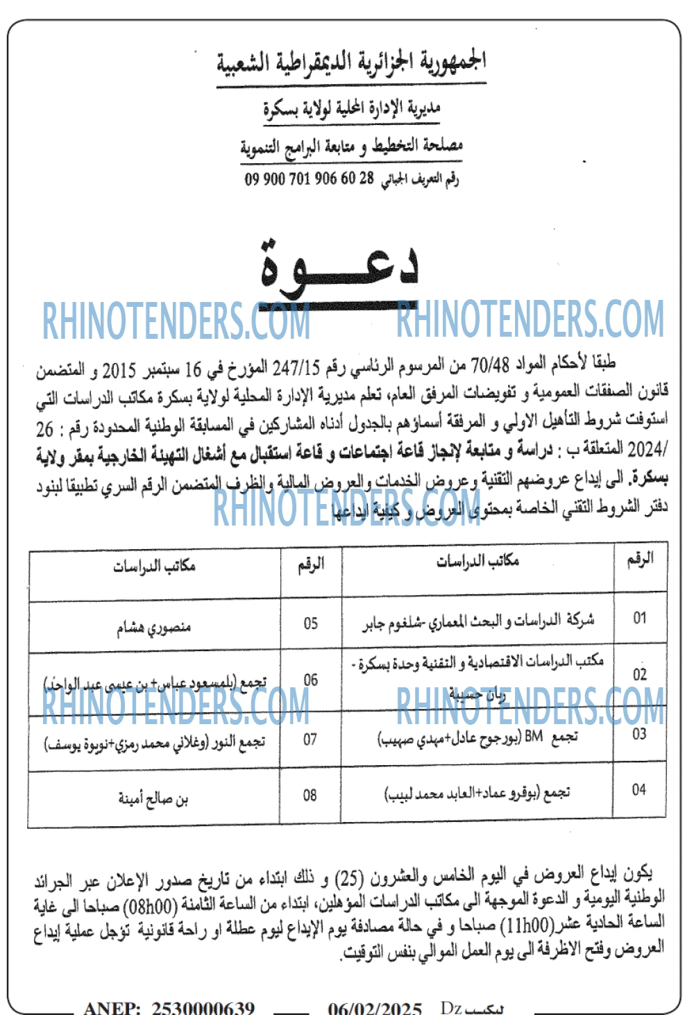 Rhinotenders