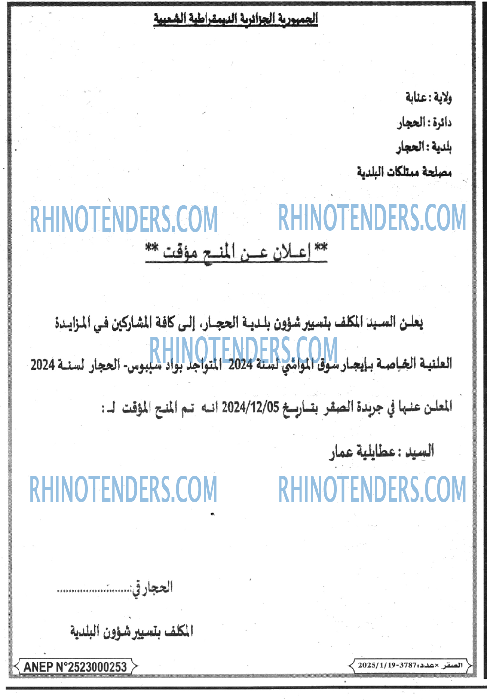 Rhinotenders