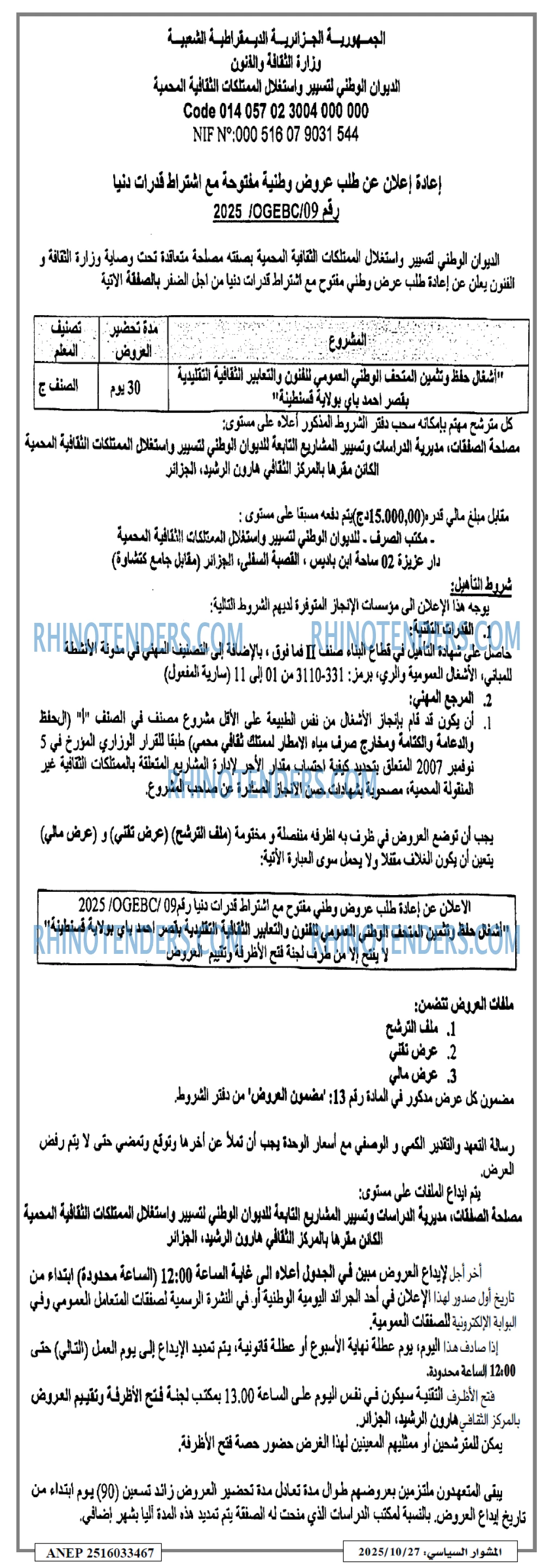 المشوار السياسي