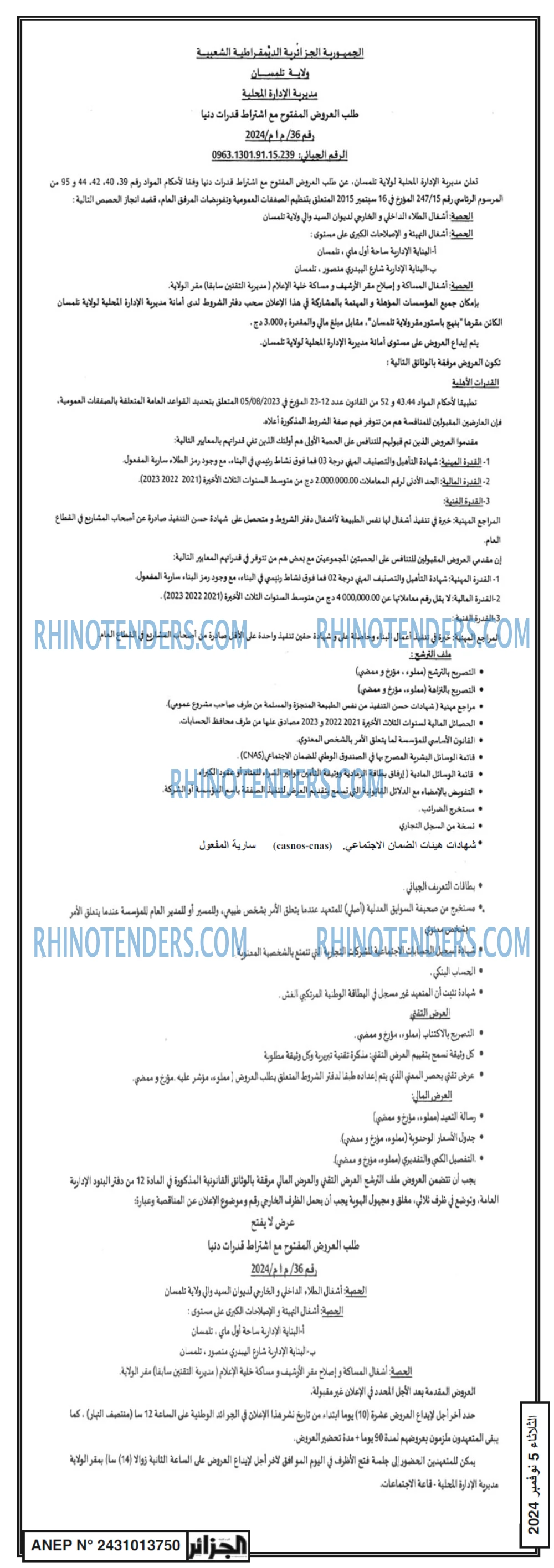 الجزائر