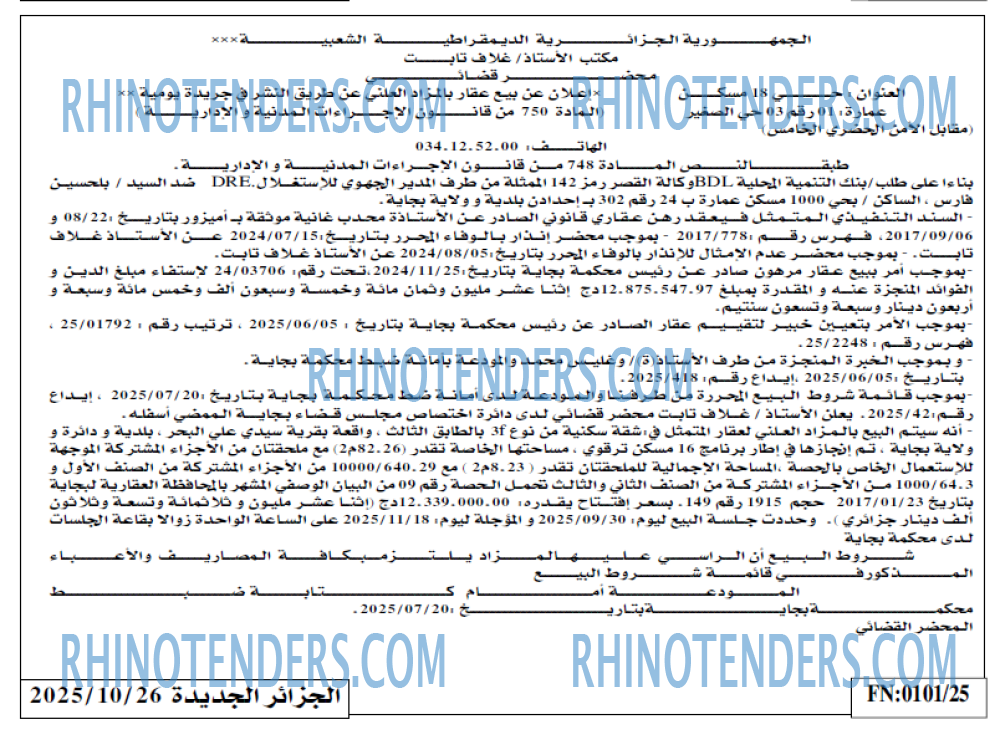 الجزائر الجديدة