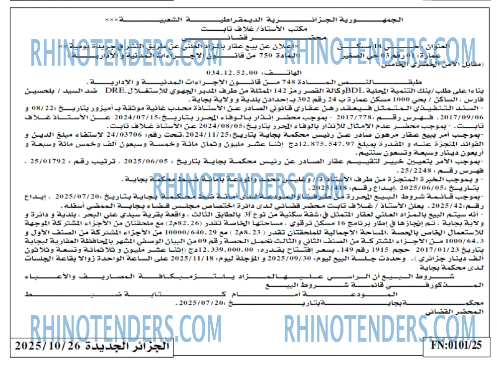 الجزائر الجديدة