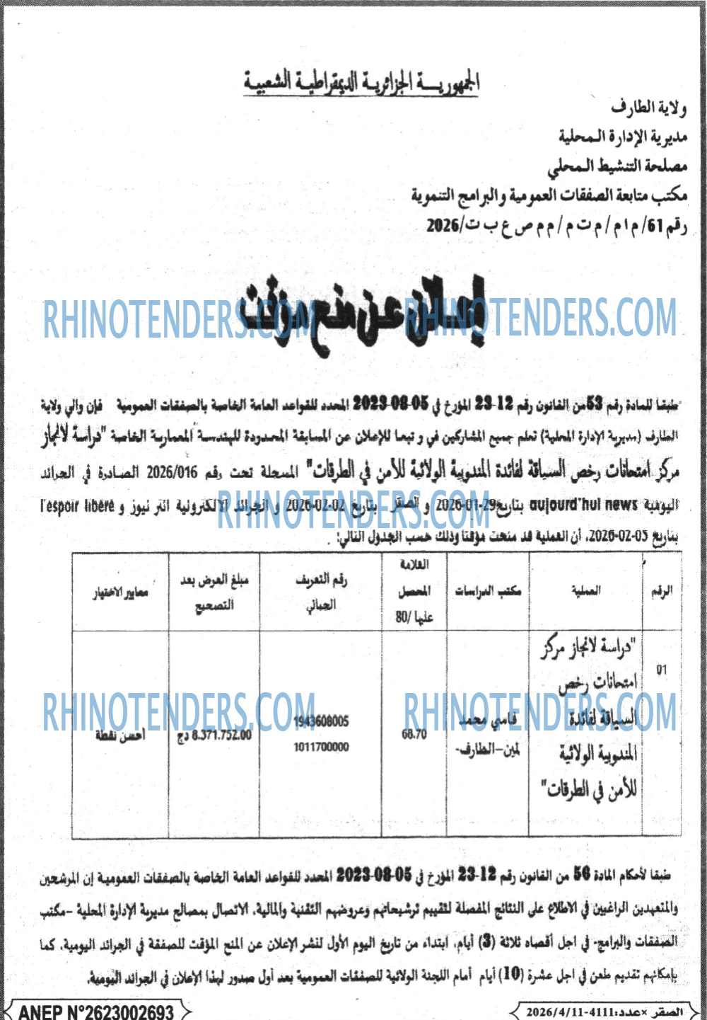 الصقر