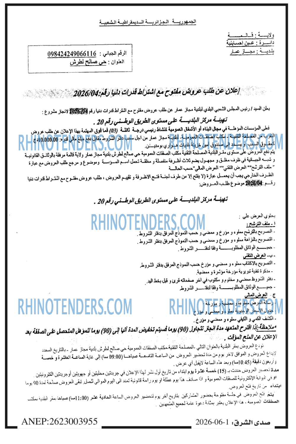 صدى الشرق