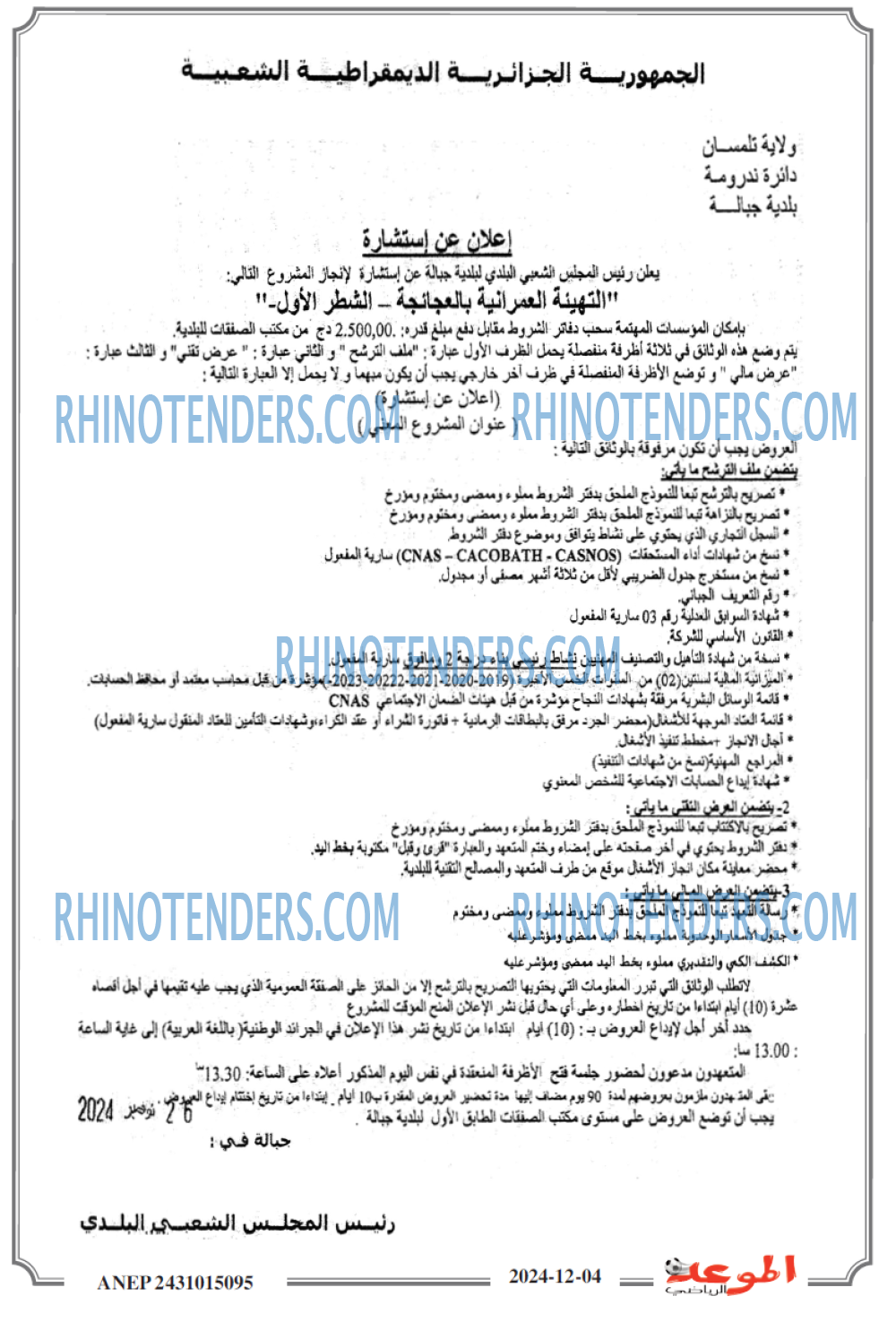 الموعد الرياضي
