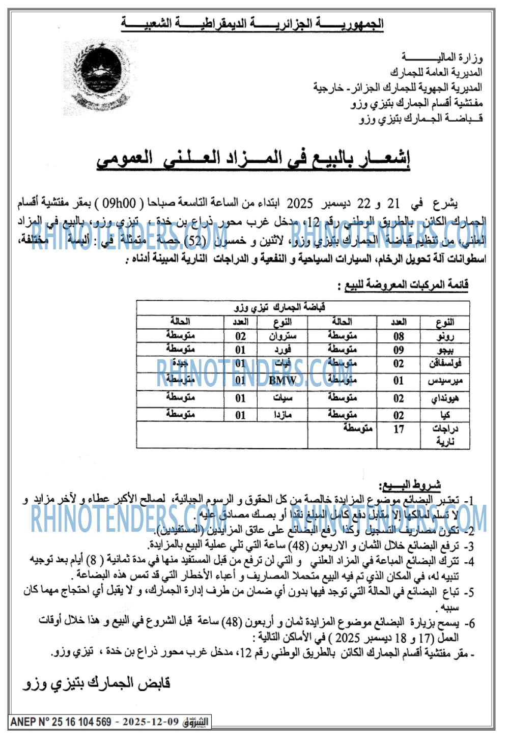 الشروق