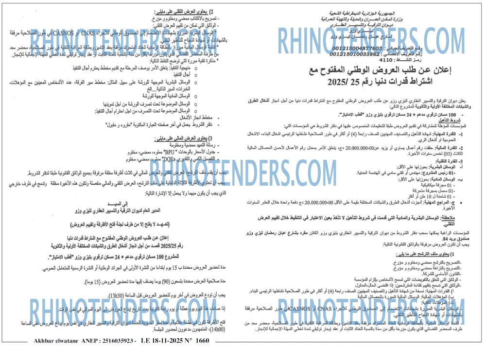 Akhbar Lwatan