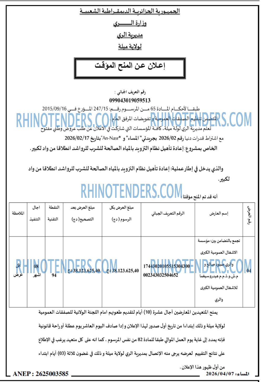 المساء