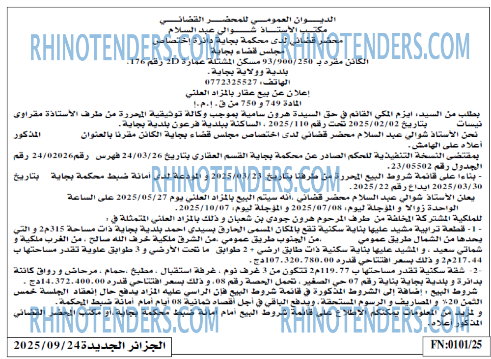 الجزائر الجديدة