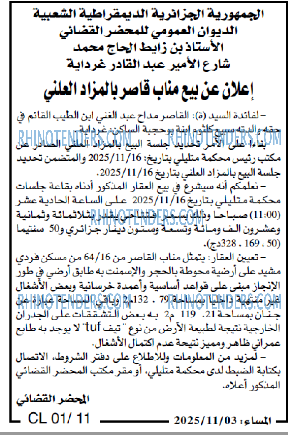 المساء