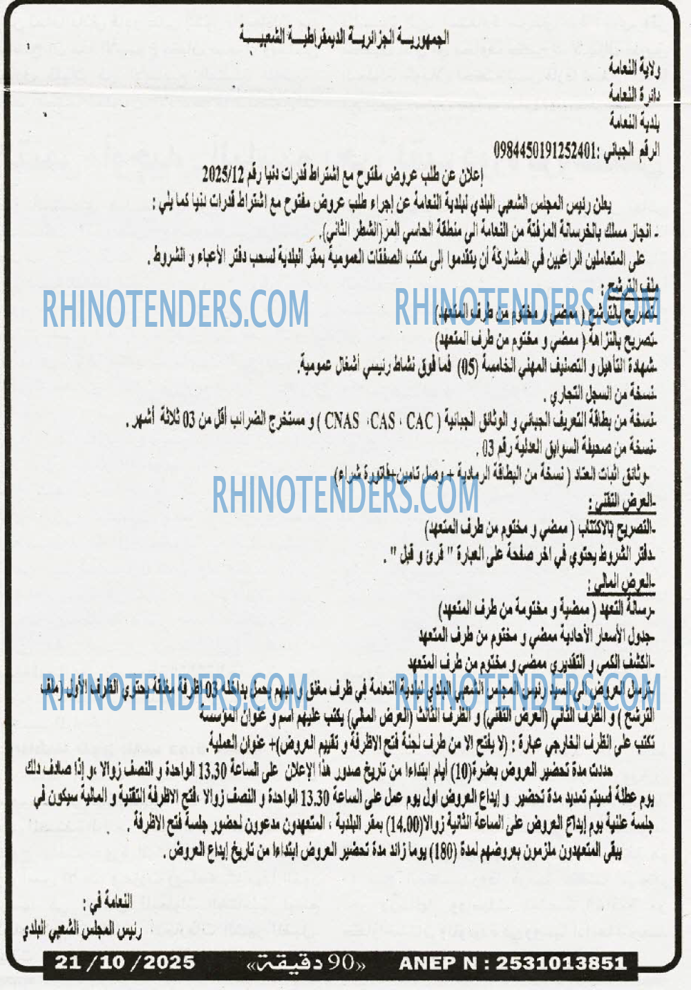 90 دقيقة