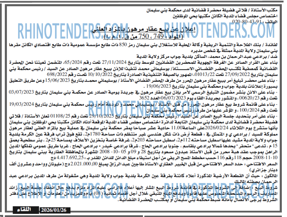 اللقاء