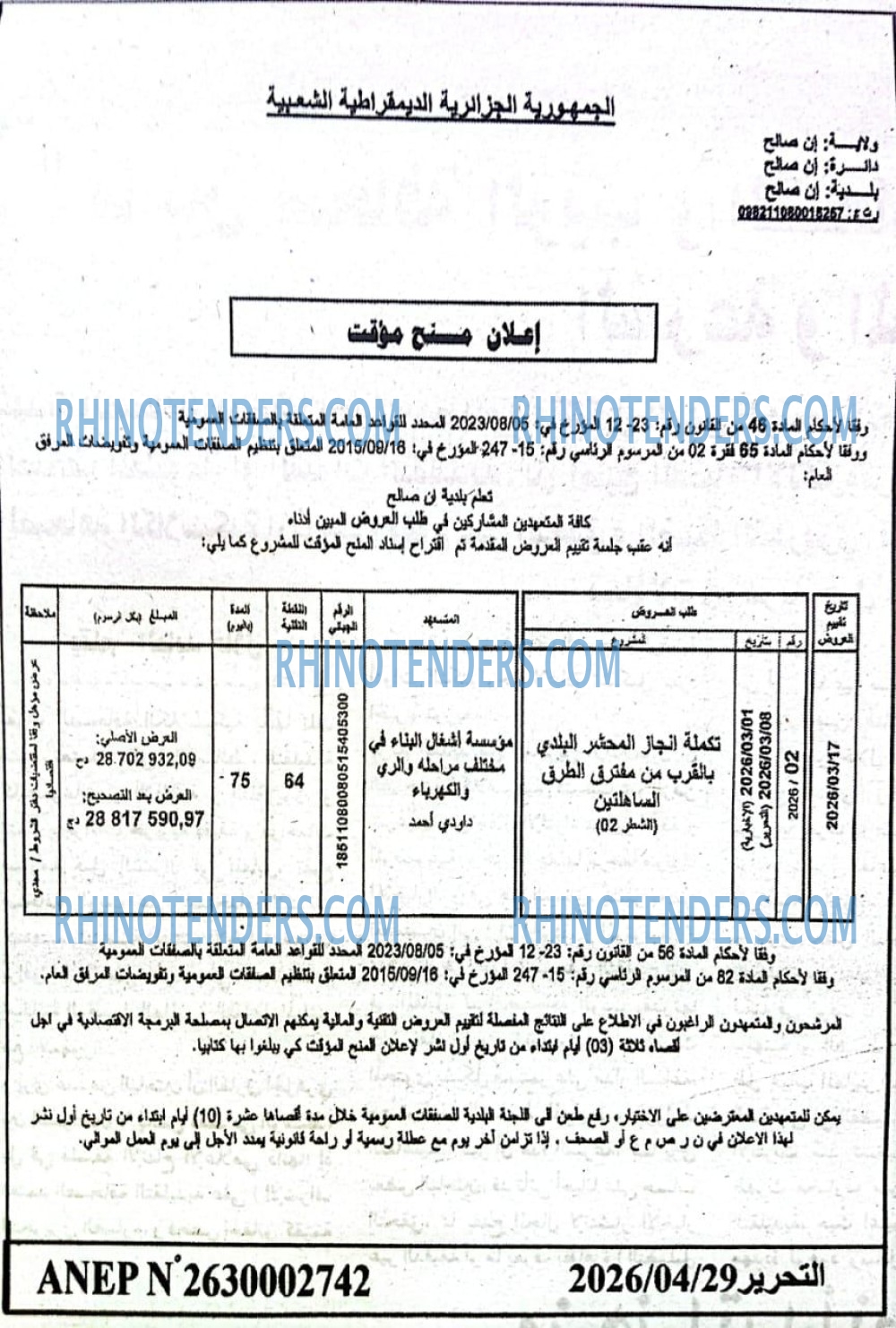 التحرير