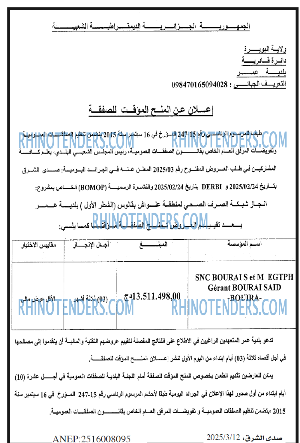 صدى الشرق
