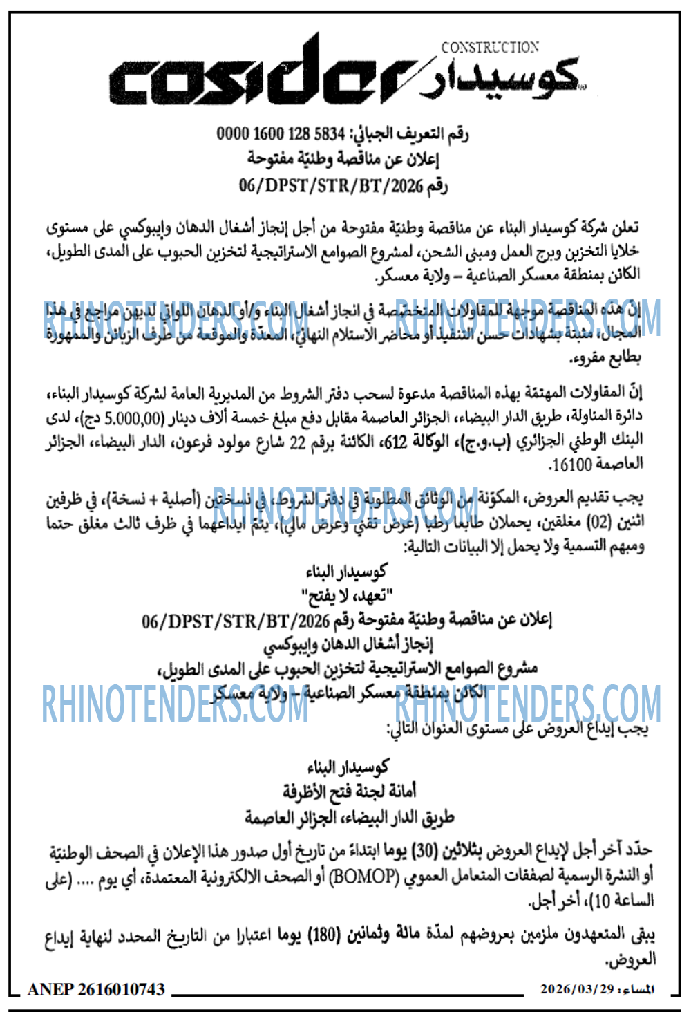 المساء