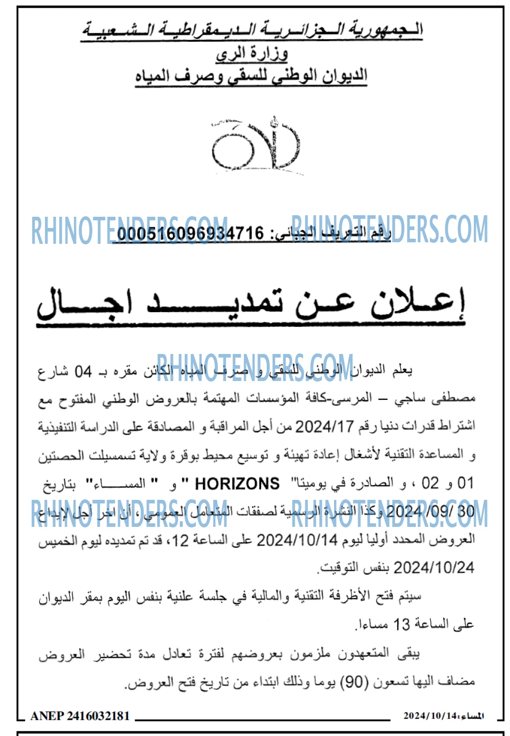المساء