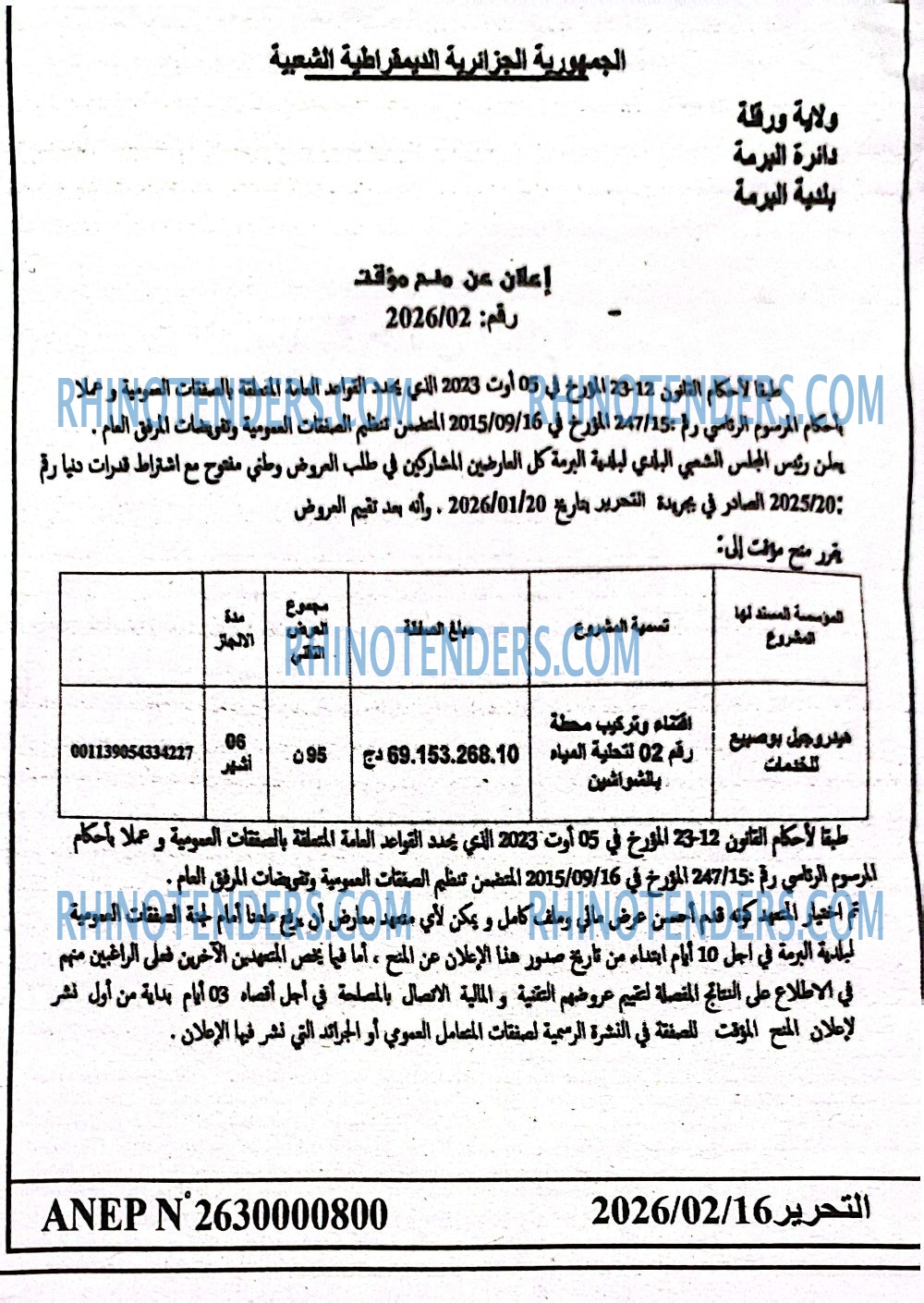 التحرير