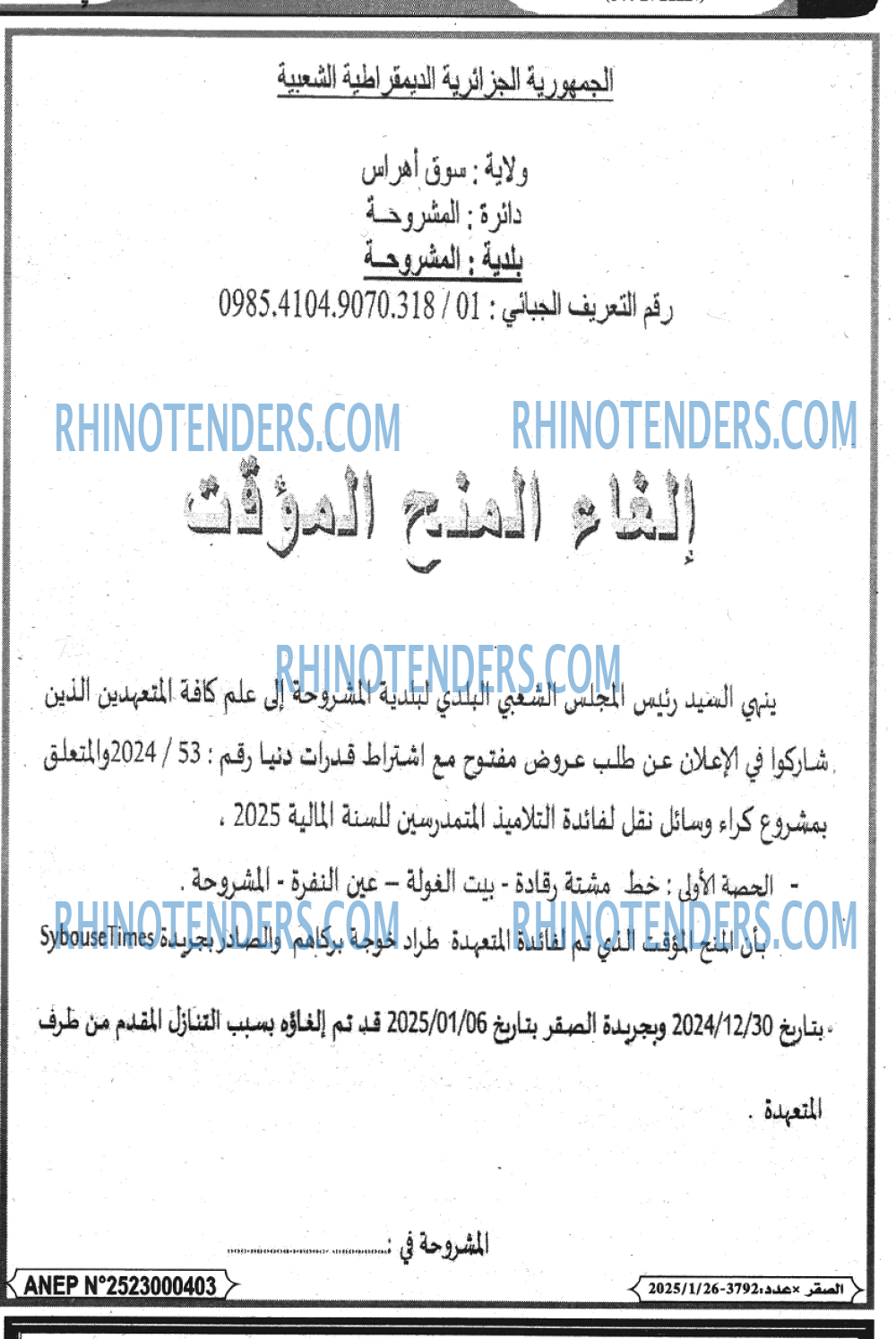 Rhinotenders