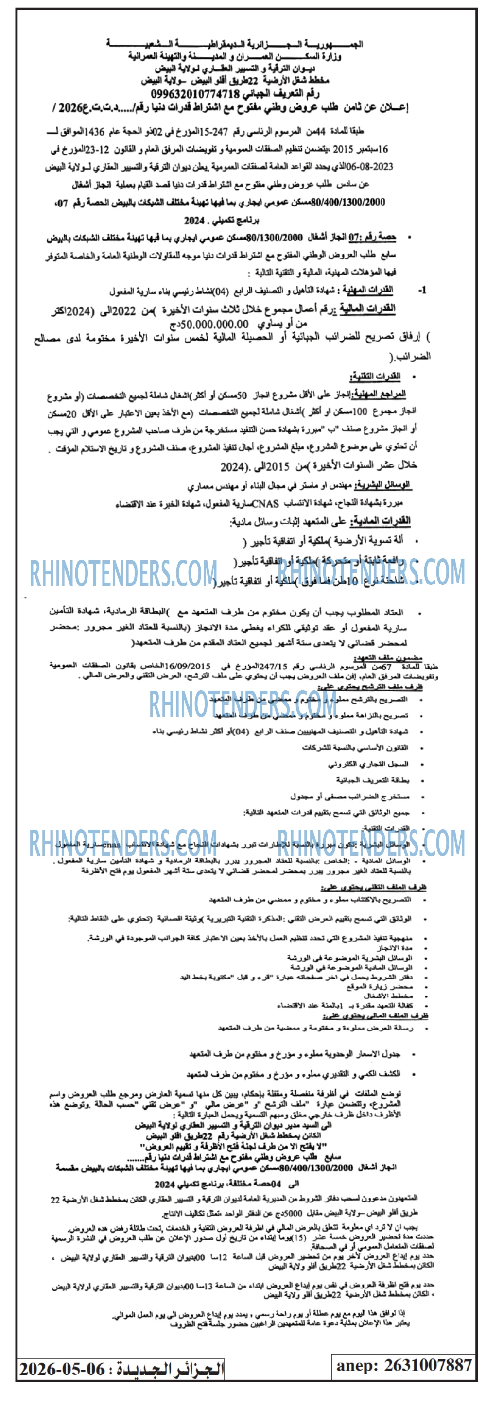 الجزائر الجديدة