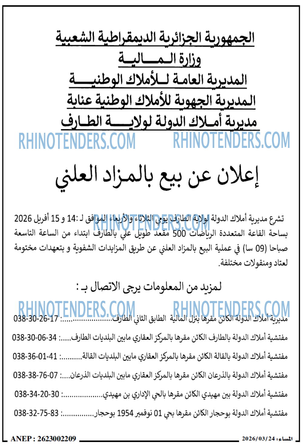 المساء
