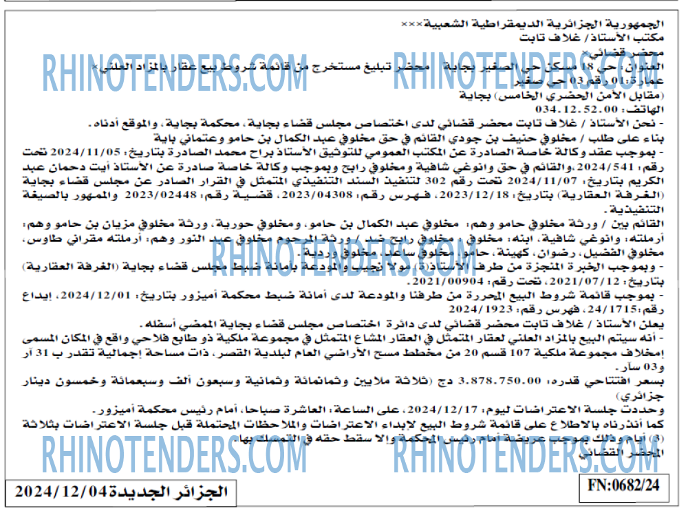 الجزائر الجديدة