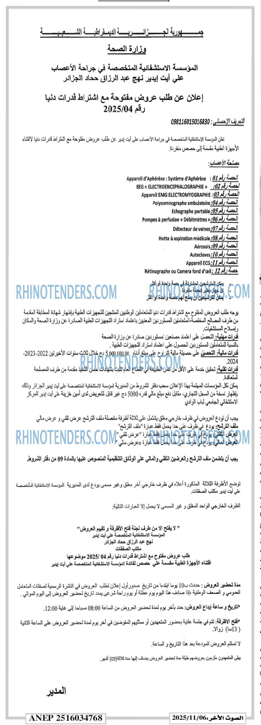 الصوت الاخر