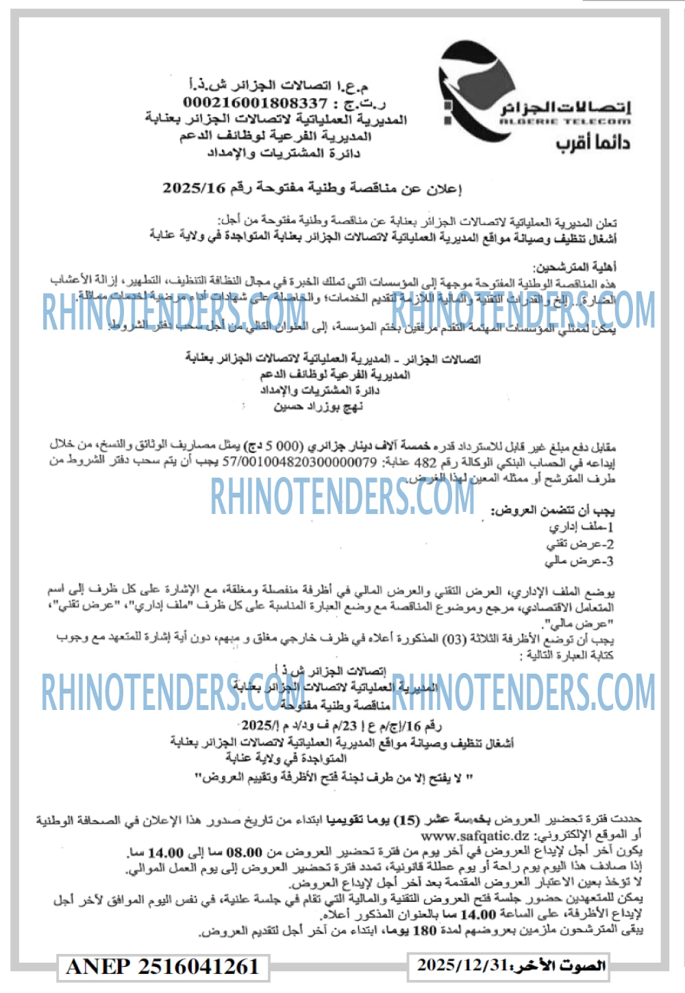 الصوت الاخر