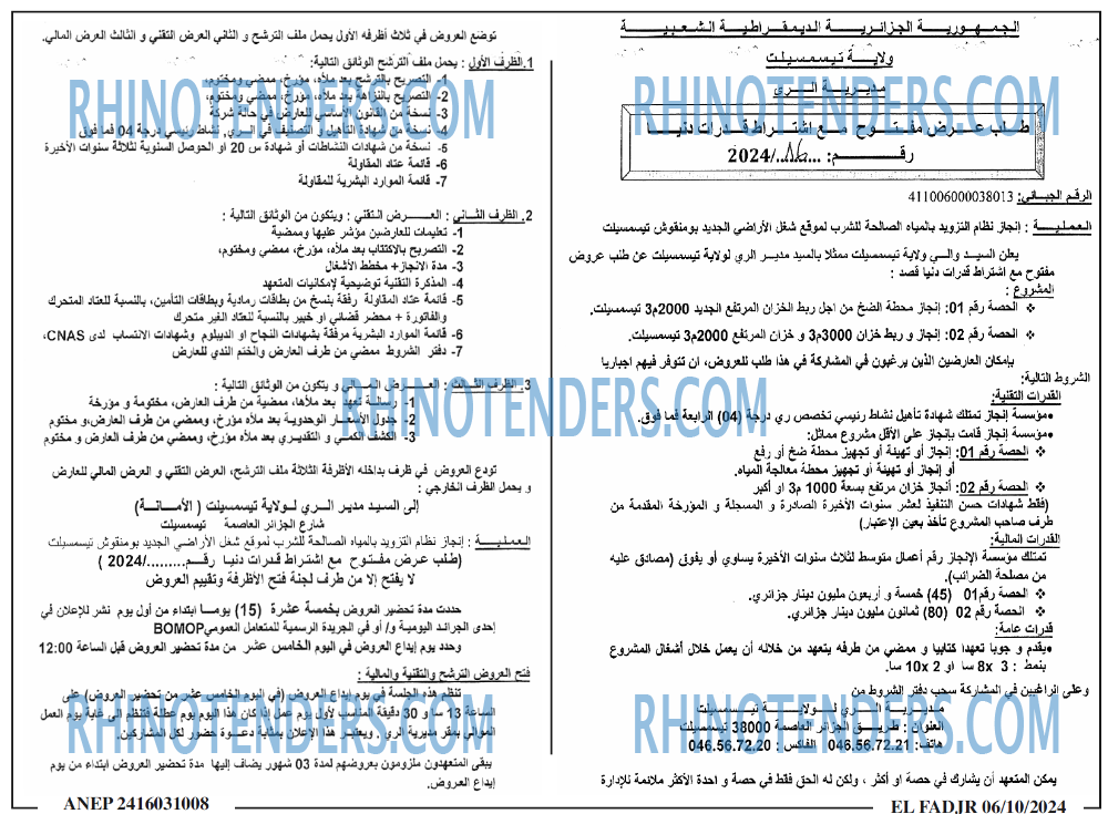 الفجر
