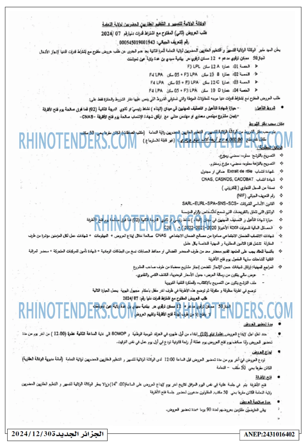 الجزائر الجديدة