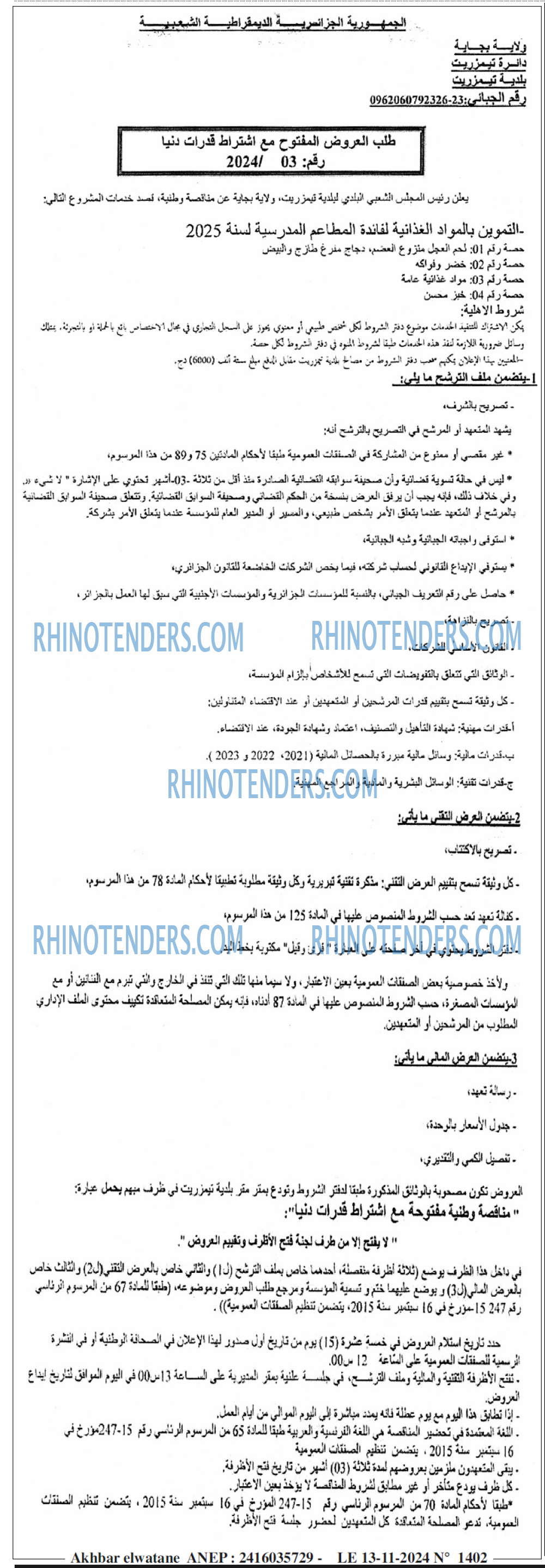 Rhinotenders