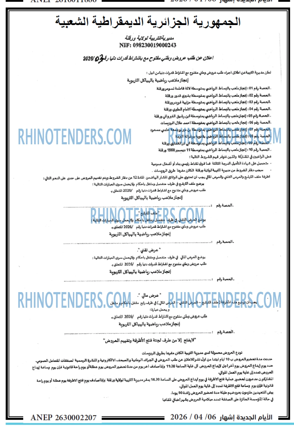 الايام