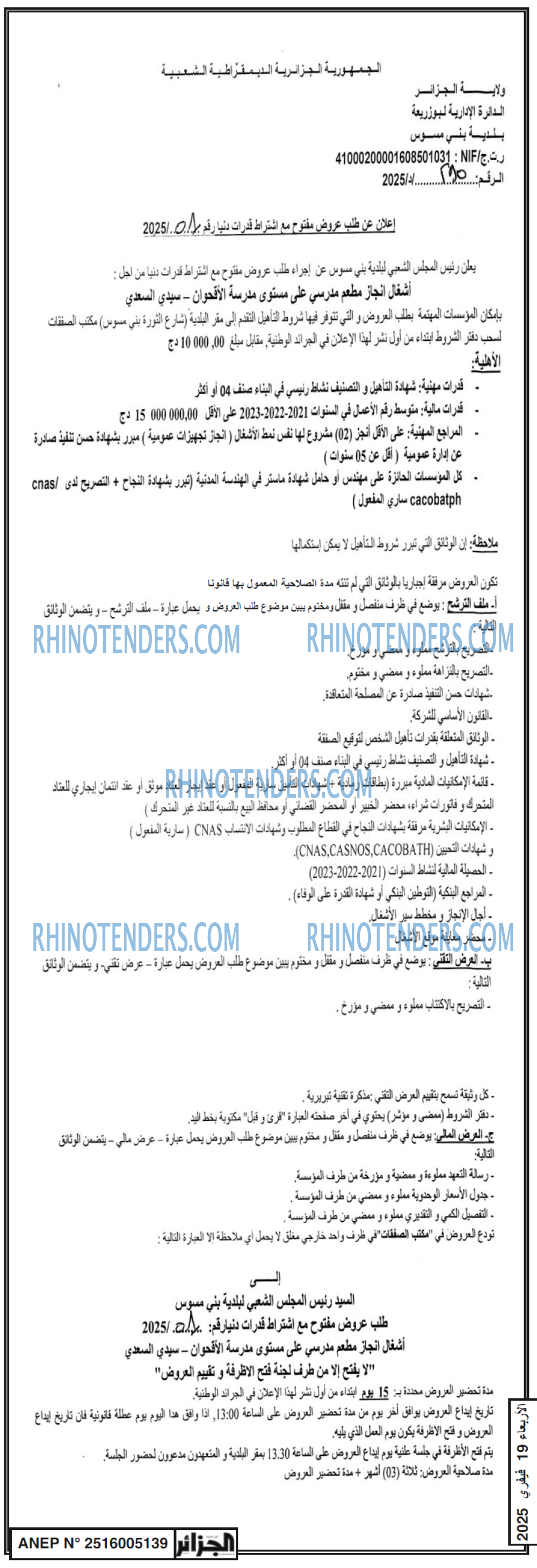 الجزائر