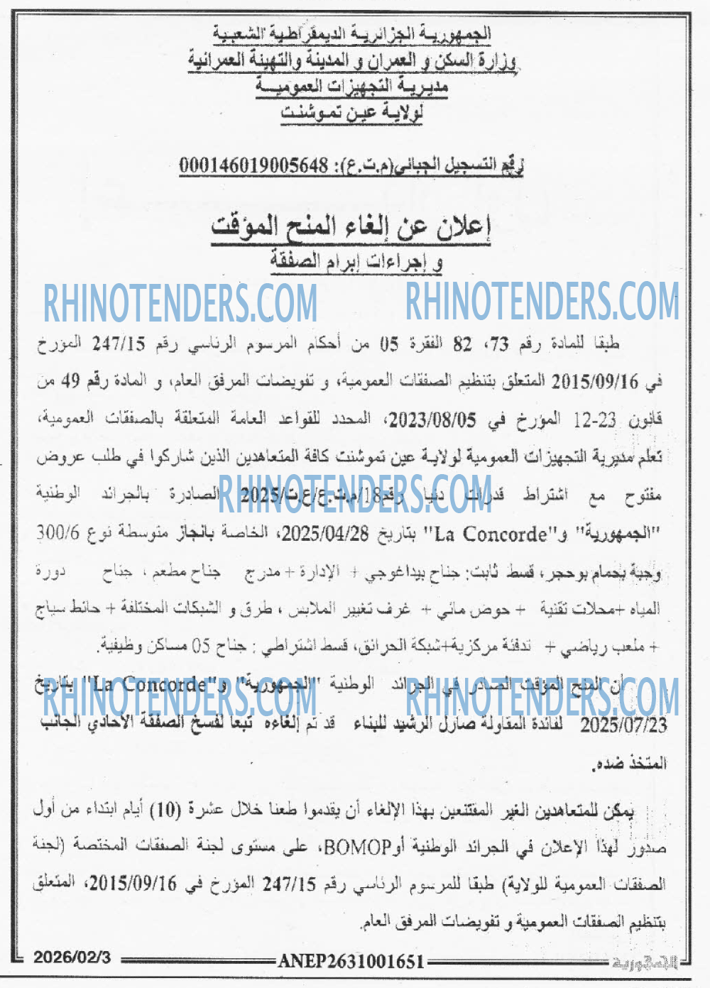 الجمهورية