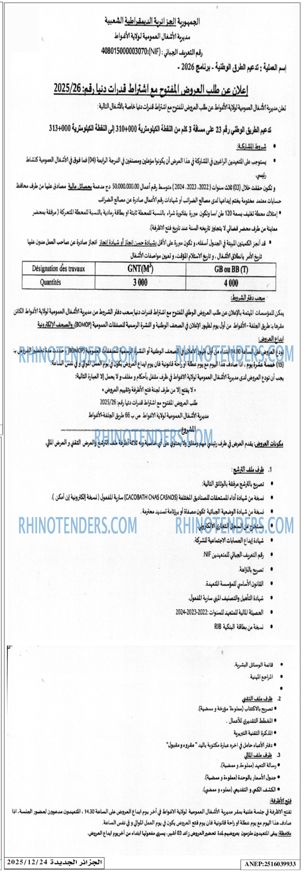 الجزائر الجديدة