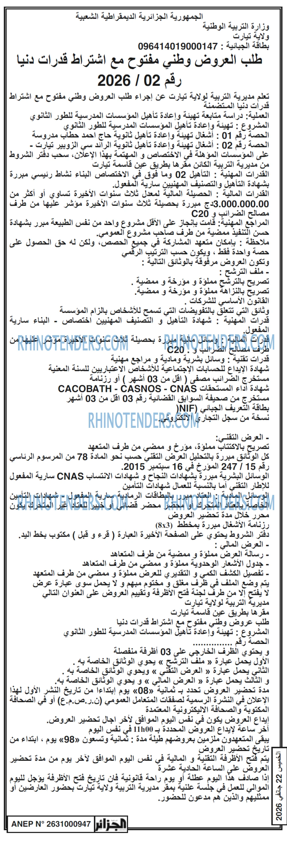 Rhinotenders