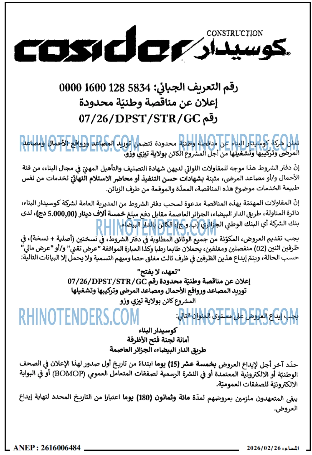 المساء