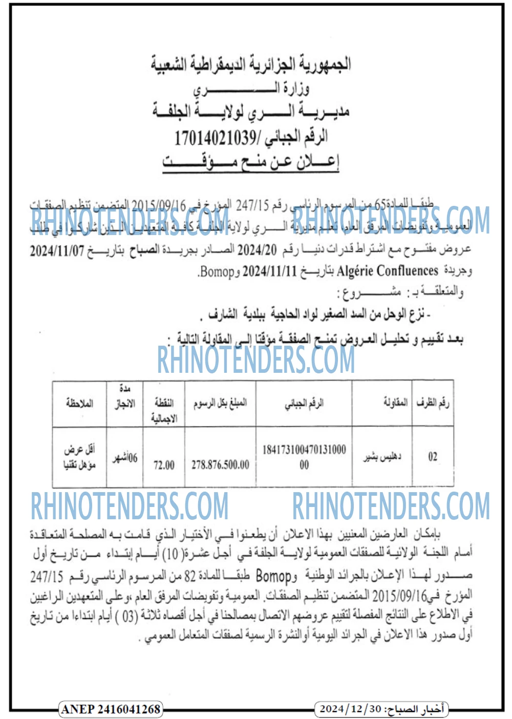 Rhinotenders