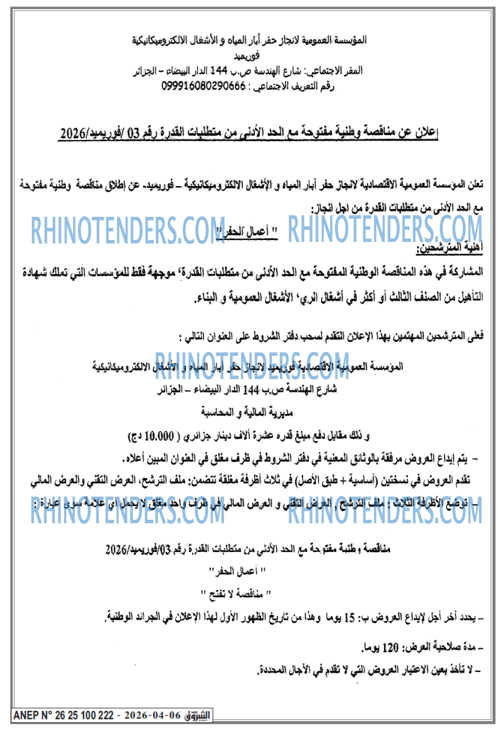 الشروق