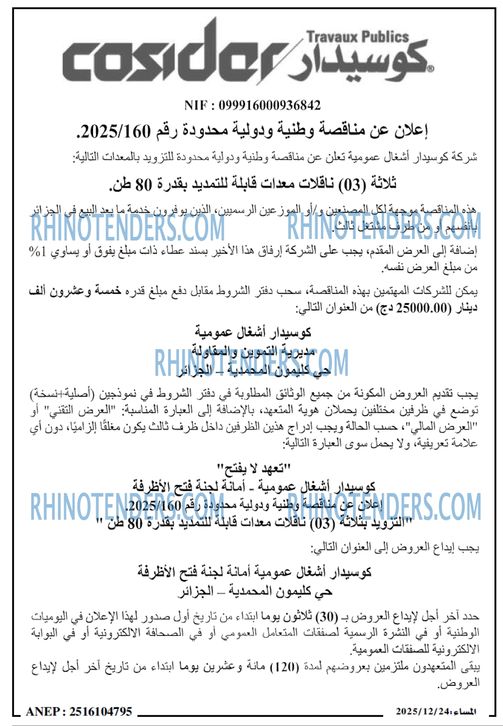 المساء