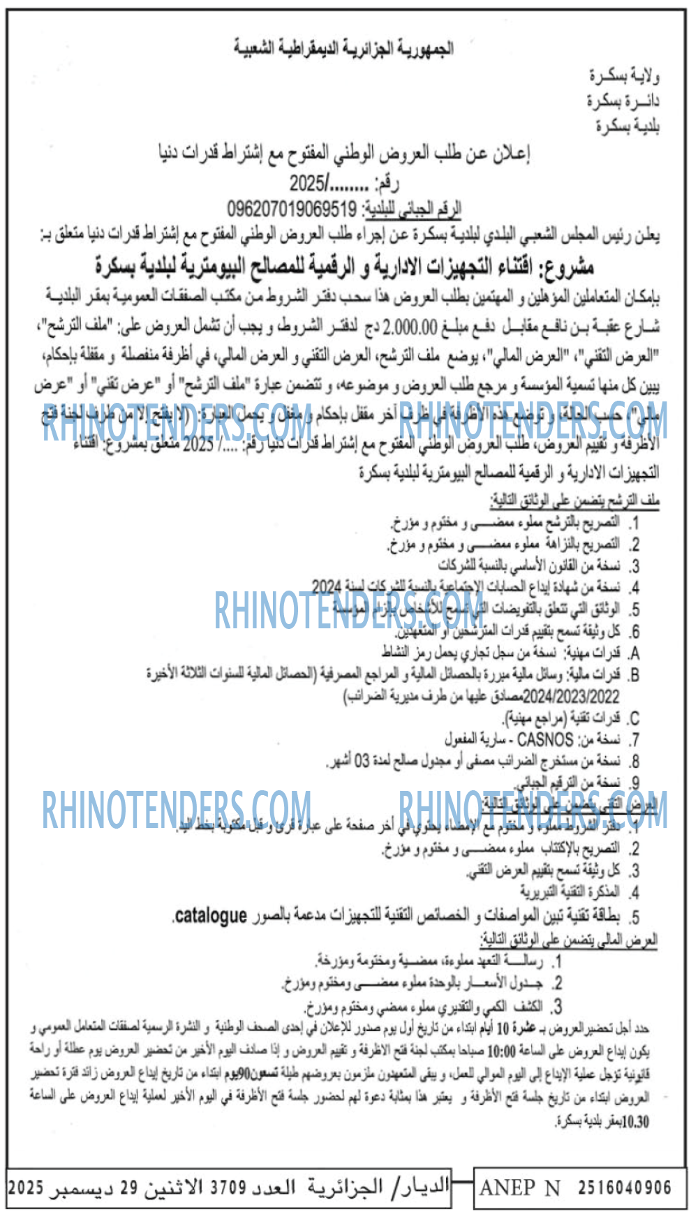 الديار