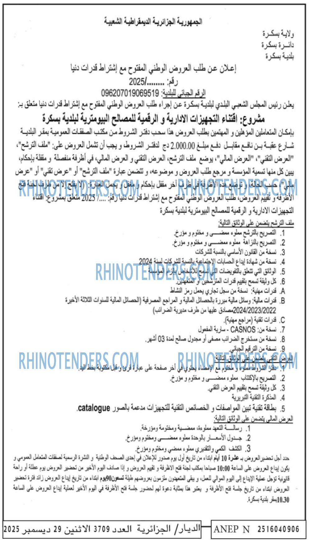 الديار