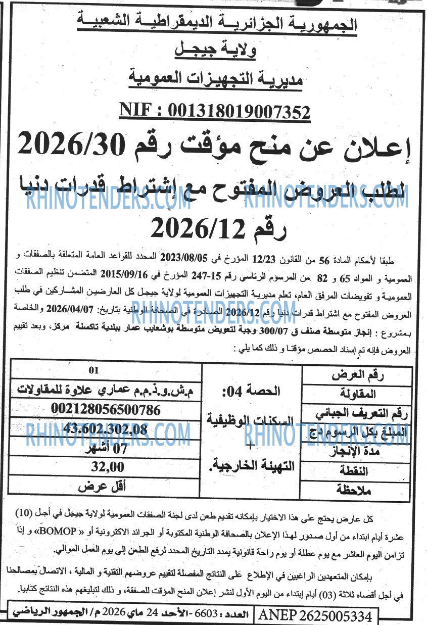 EL JOUMHOUR RIYADI