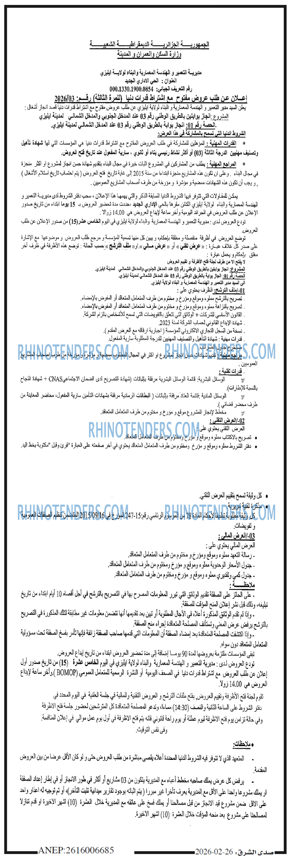صدى الشرق