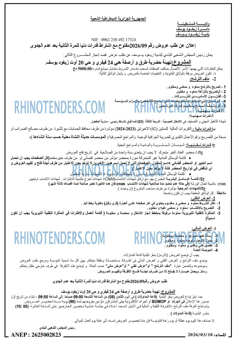 المساء