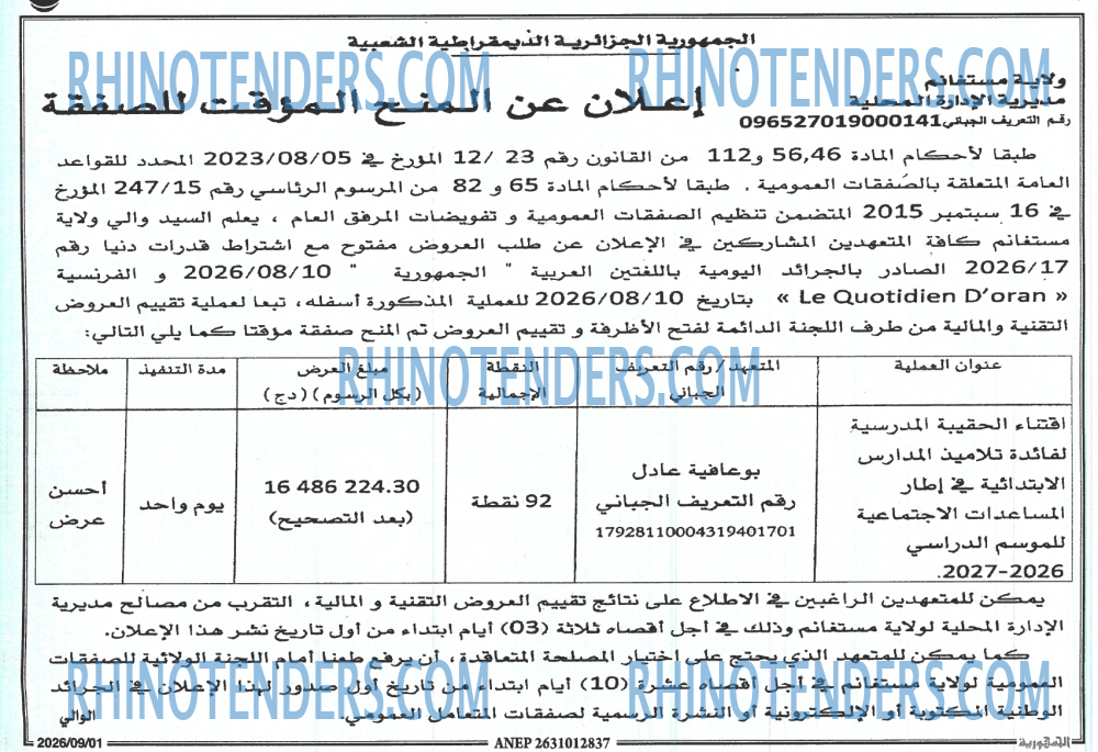 الجمهورية