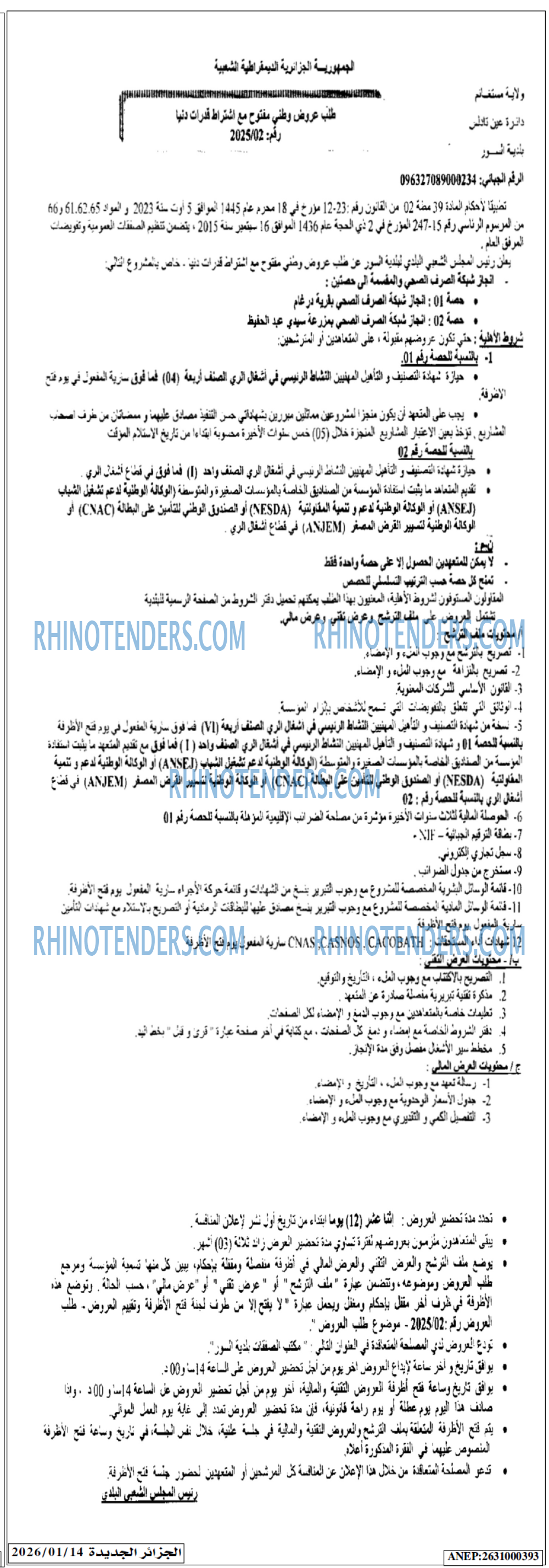 الجزائر الجديدة