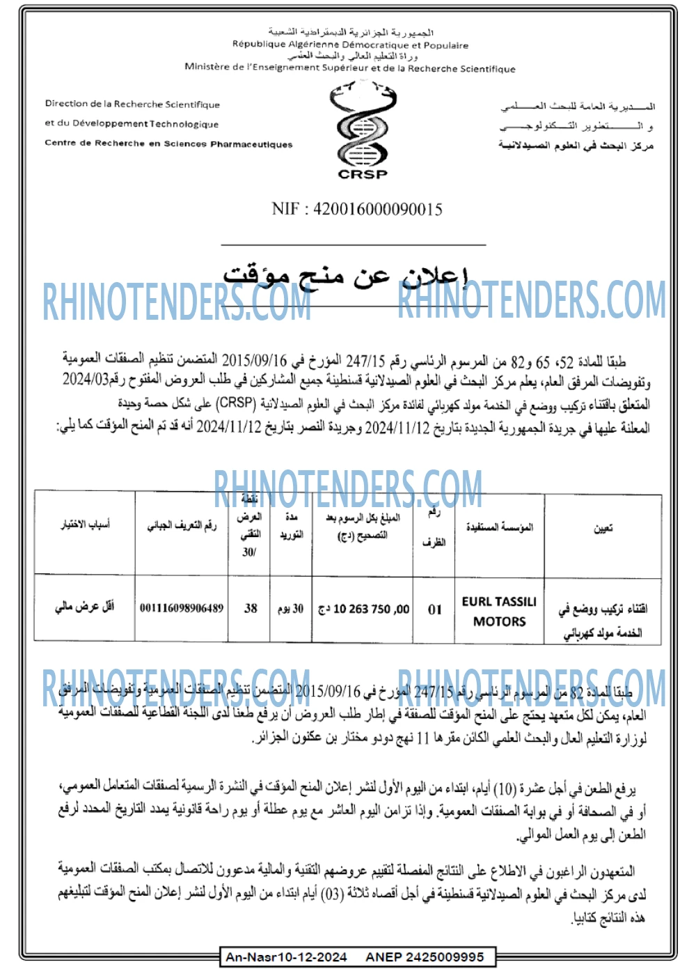Rhinotenders