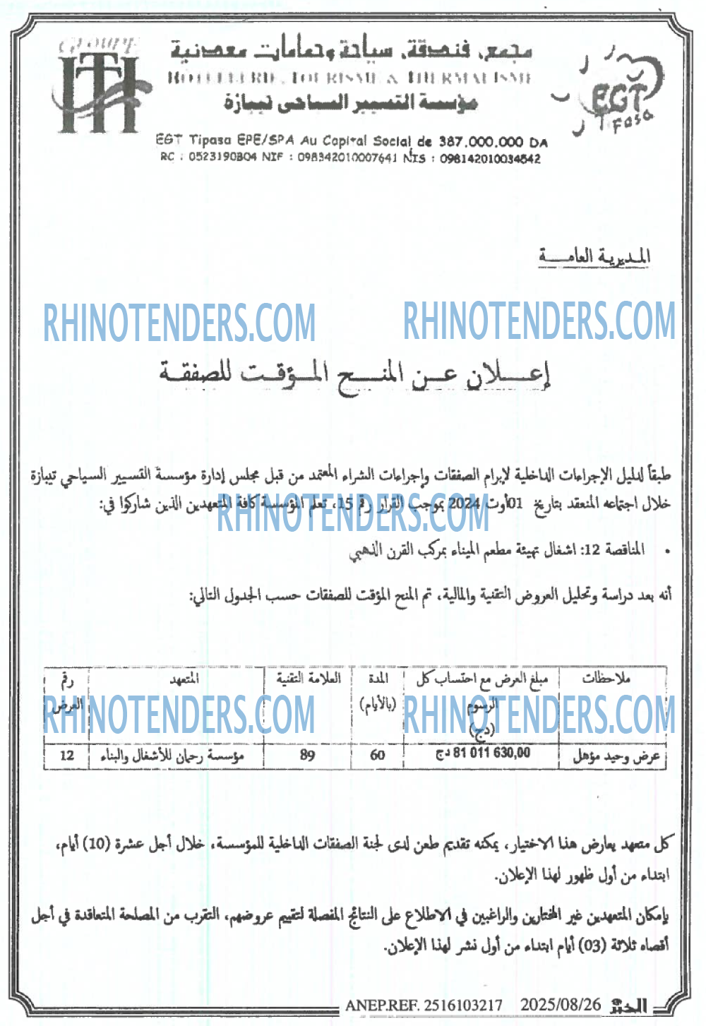 الخبر