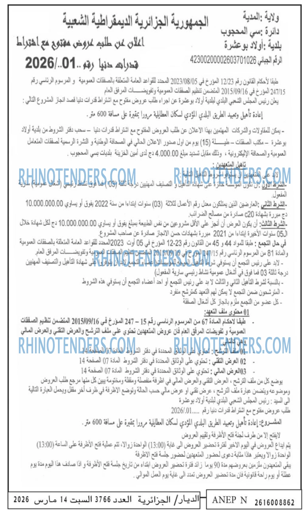 الديار